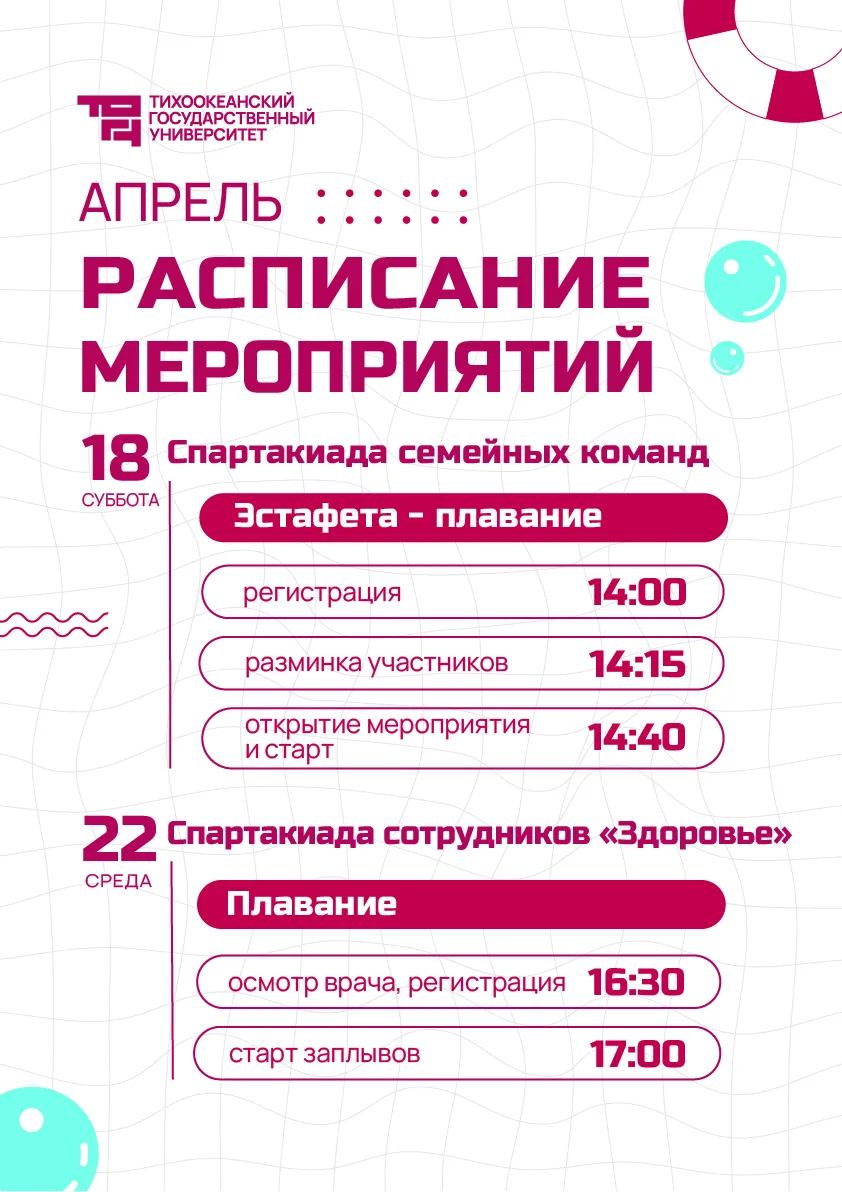 Готовы к заплыву?  Бассейн ТОГУ анонсирует проведение двух соревнований на этой неделе.   🌊 Спартаки