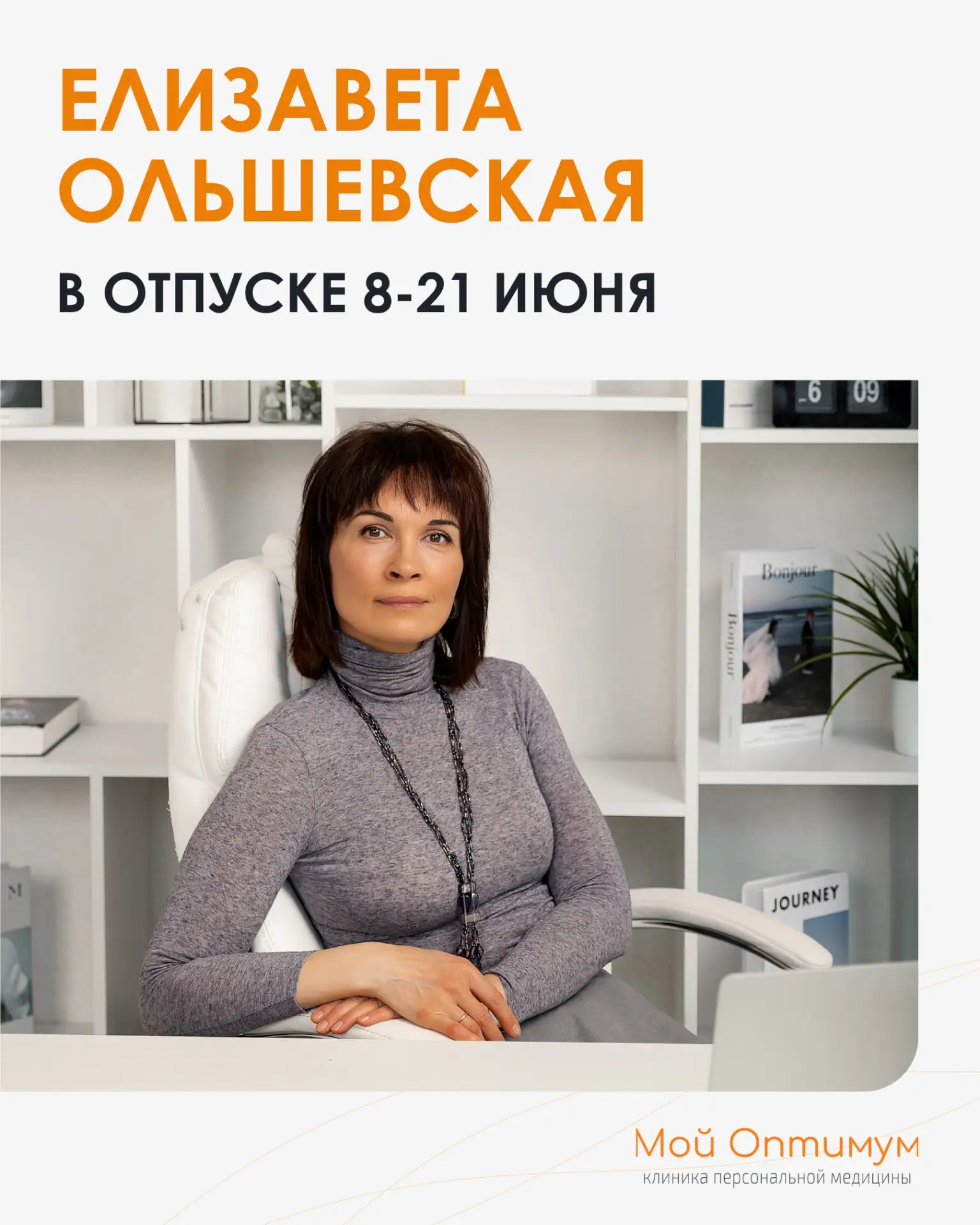 Друзья, Елизавета Ольшевская ушла в отпуск на две недели  🔆

Если у вас есть срочные вопросы – смел