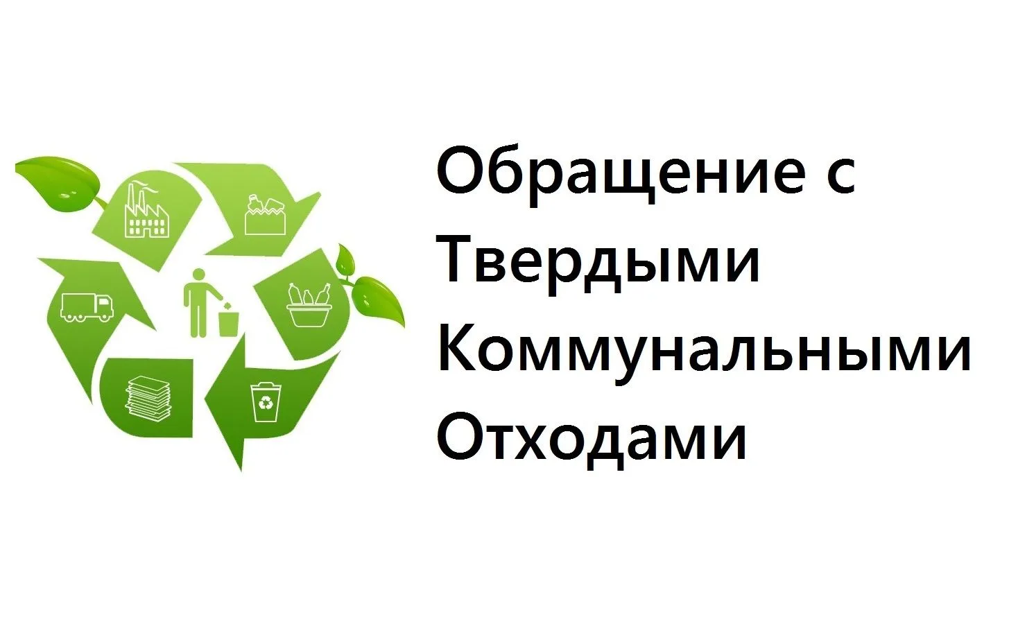 ♻️ Напоминаем правила содержания контейнерных площадок и обращения с отходами