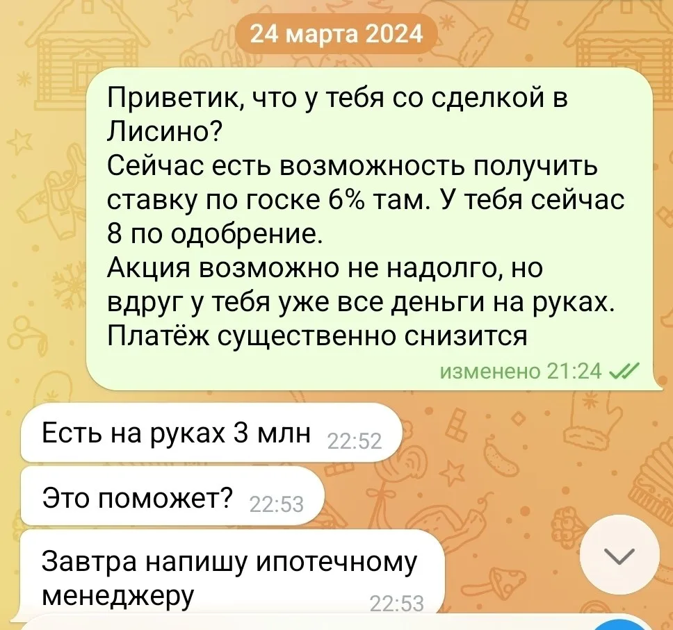 Сегодня будет история одной сделки.