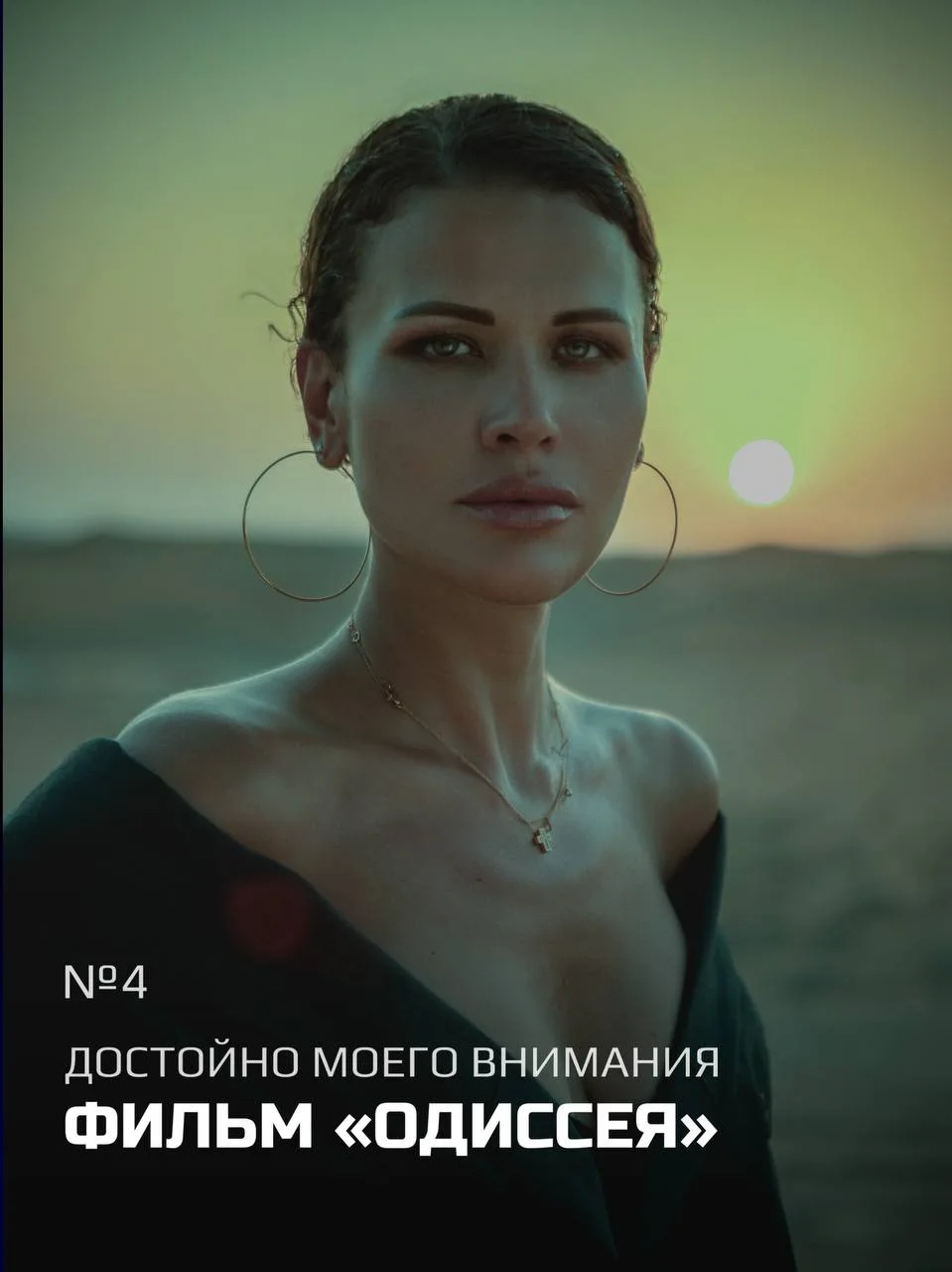 Рубрика «Достойно моего внимания» Nº4