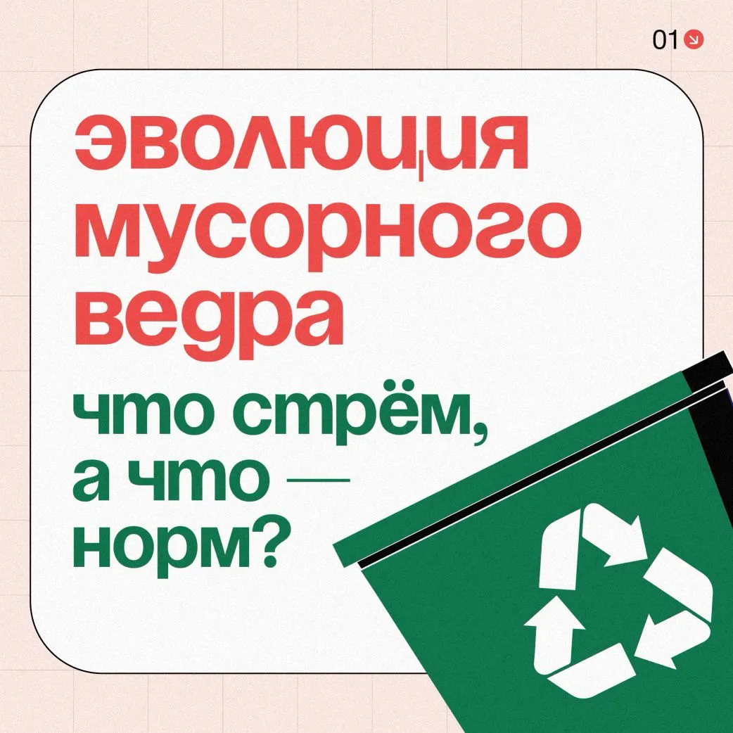 💫 Отношение к мусору меняется

То, что раньше выбрасывали без раздумий, сегодня становится ценным р