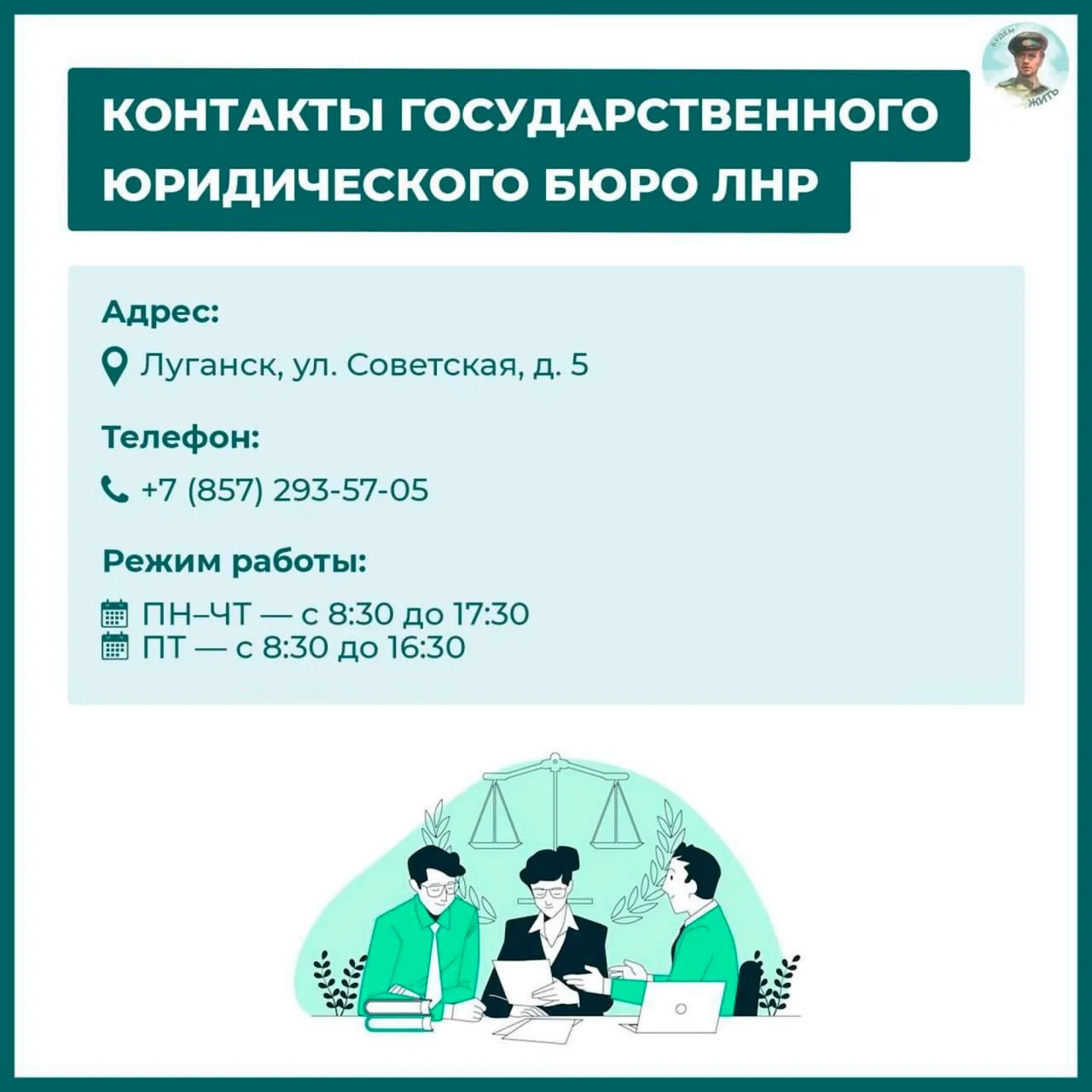 ⚖️ Бесплатная юридическая помощь в ЛНР

Государственное юридическое бюро ЛНР оказывает бесплатную пр