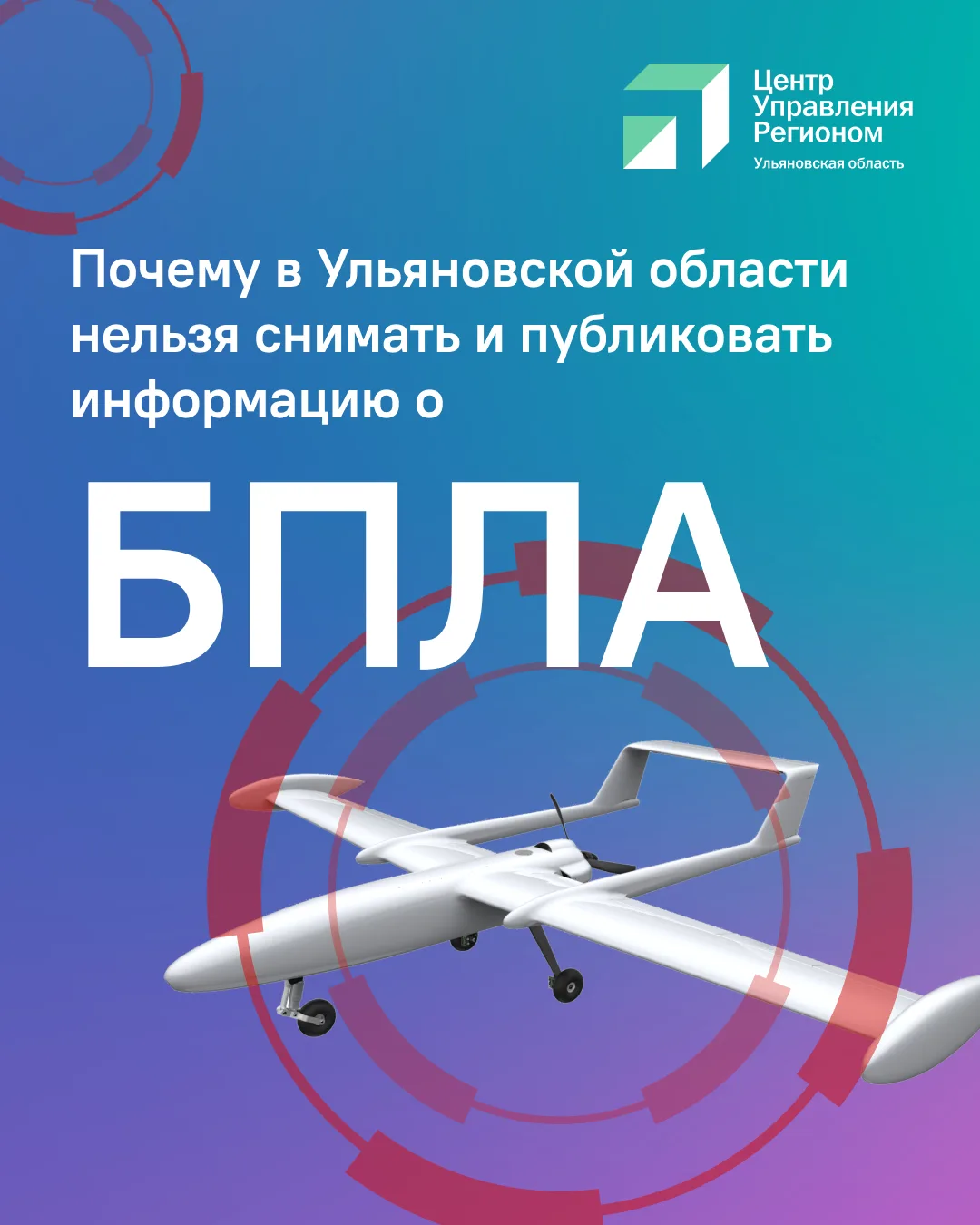 В Ульяновской области запрещена съемка и распространение информации о БПЛА 📵