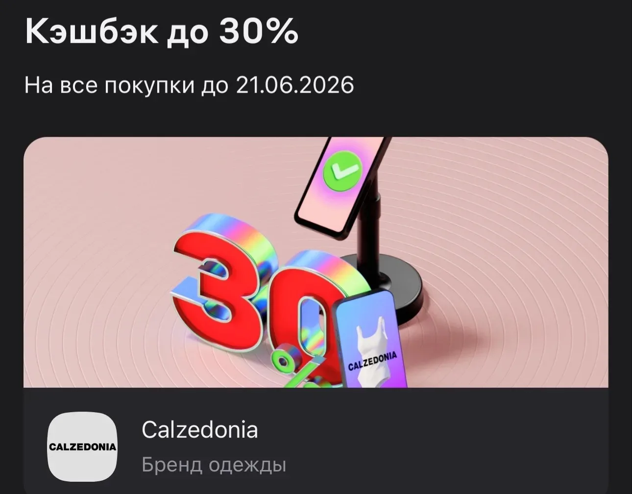 Calzedonia до 30% обратно 😍

Если всё равно собирались за колготками, бельём, носочками или купальн