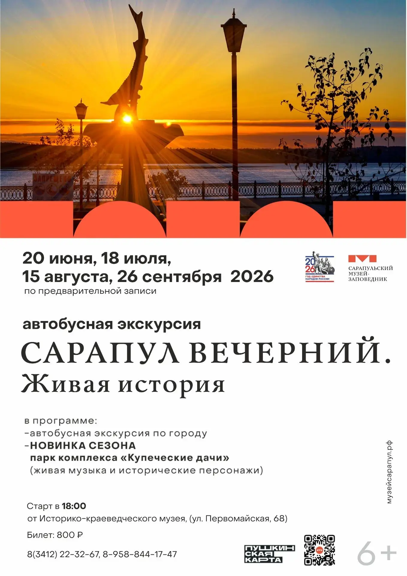 🚍 Сарапульский музей-заповедник приглашает на специальную экскурсионную программу «Сарапул вечерний