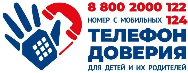 Телефон доверия 8-800-2000-122: твоя поддержка 24/7