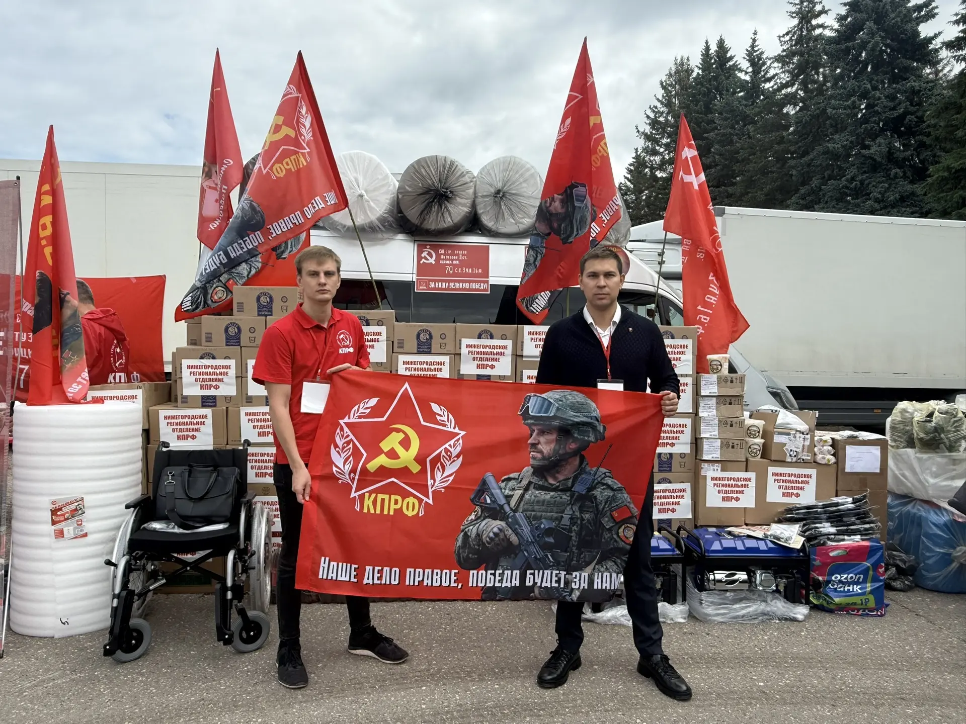 📍Сегодня, в преддверии XIX Съезда КПРФ, из Подмосковья в зону СВО и прифронтовые регионы был отправ