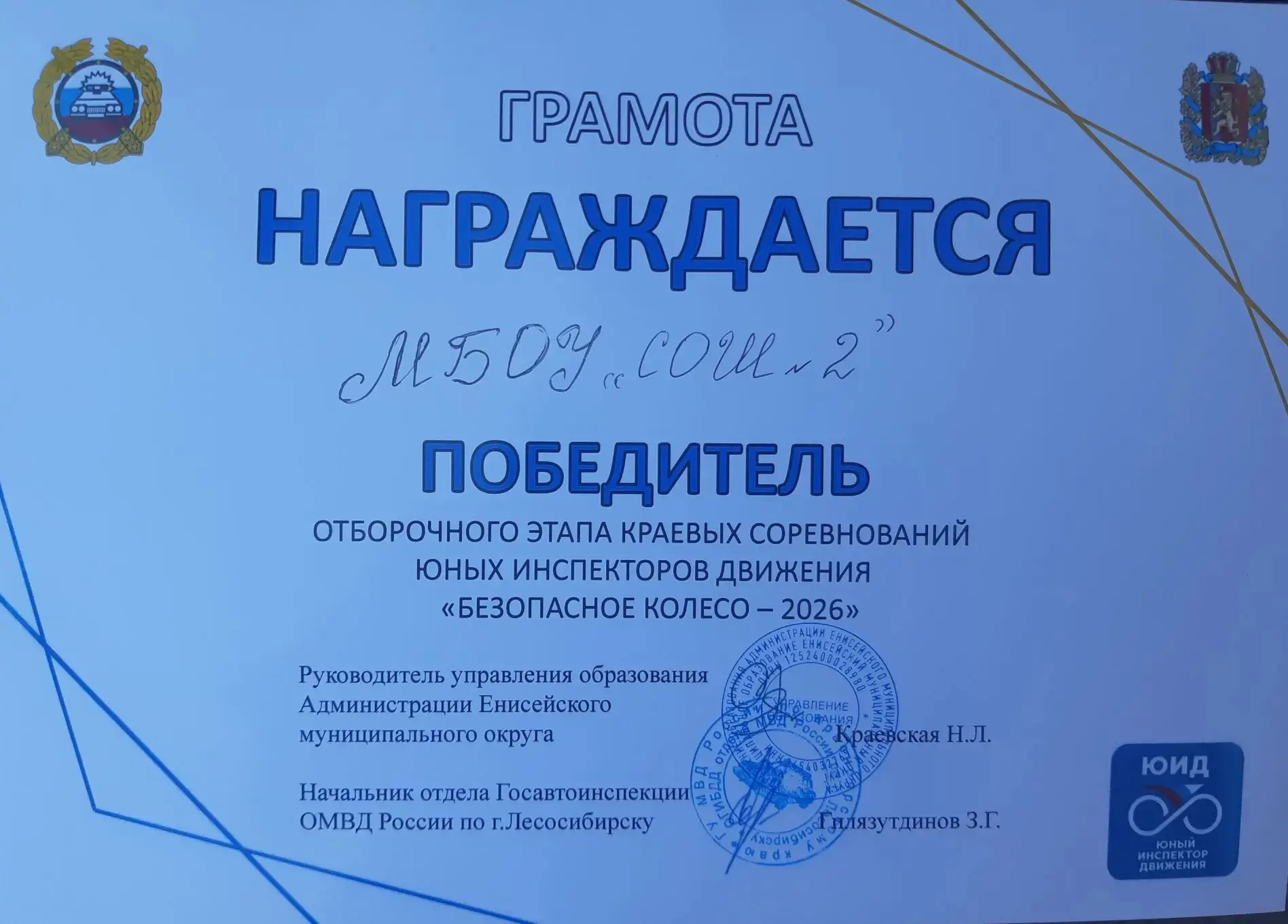 🔥Команда ЮИД "Клаксон" школы №2 стала победителем отборочного этапа Всероссийского кон...