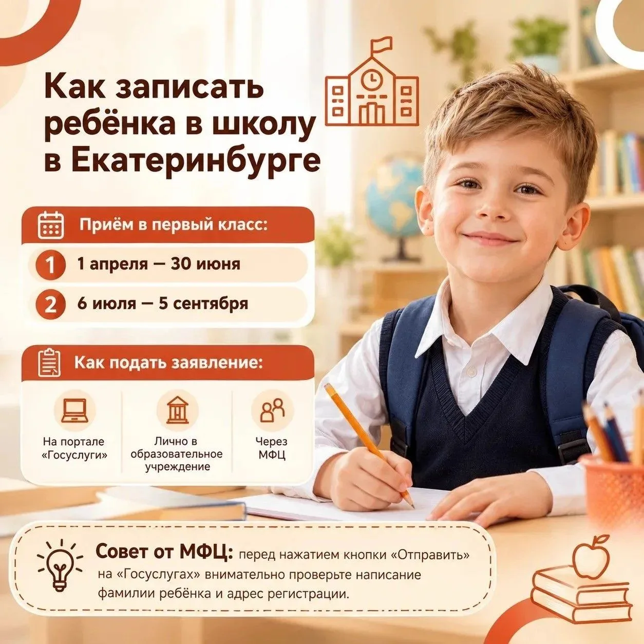 🏫 Как записать ребёнка в школу в Екатеринбурге