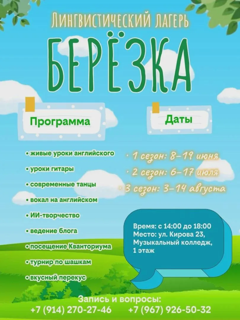 Лингвистический лагерь «Берёзка» - 3 сезона
