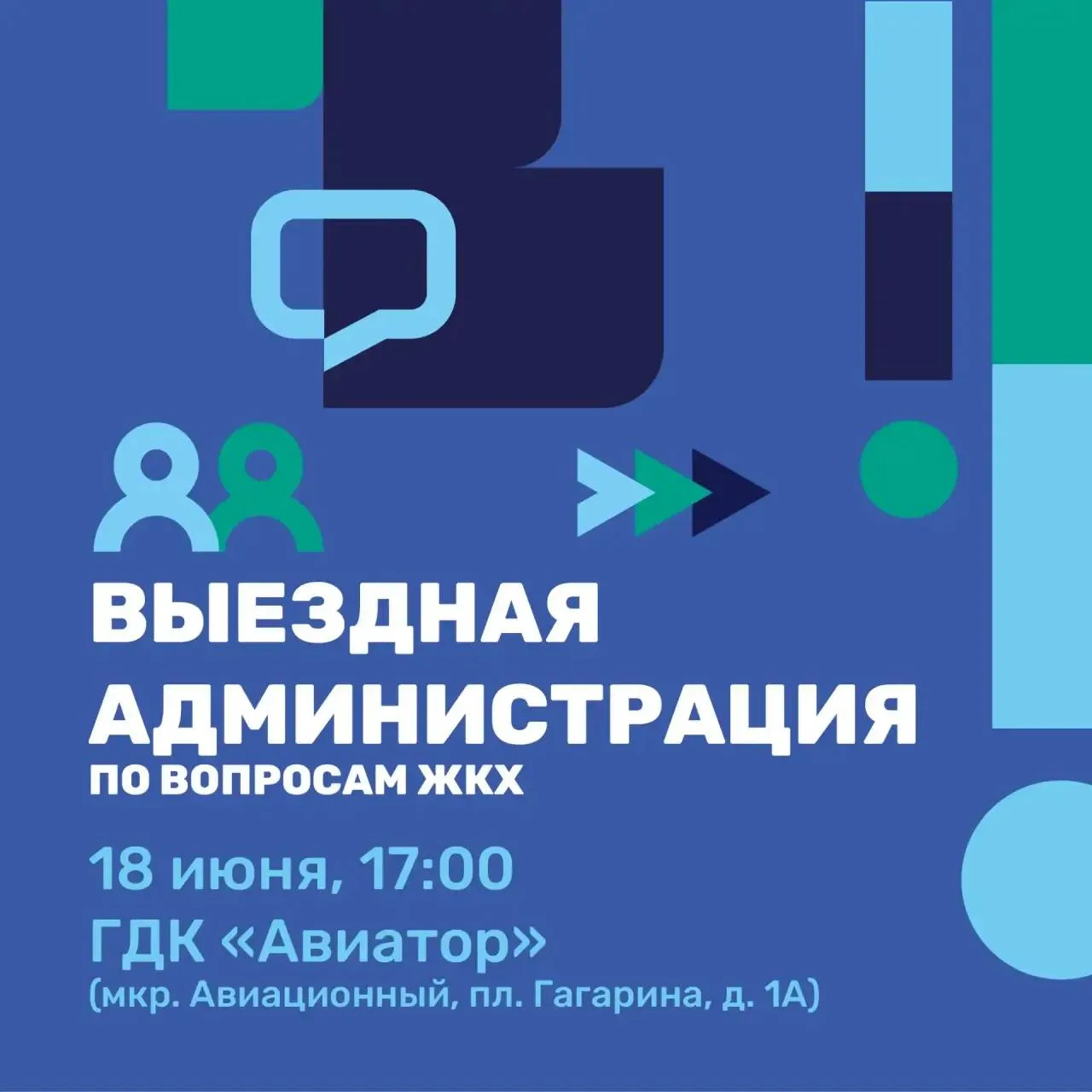 18 июня в 17:00 состоится выездная администрация по вопросам ЖКХ в микрорайоне Авиационный. 

Адрес: