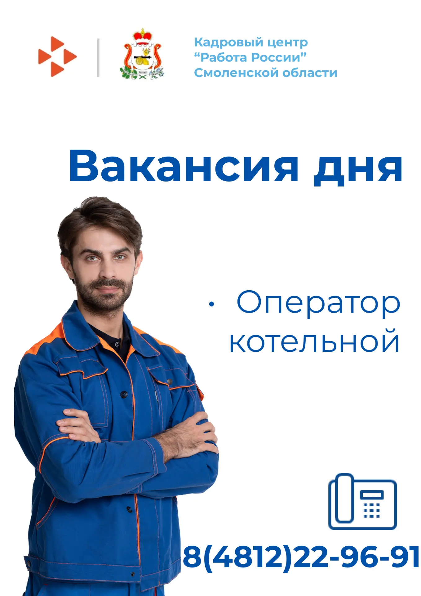 🔥 ВАКАНСИЯ ДНЯ: ОПЕРАТОР КОТЕЛЬНОЙ
