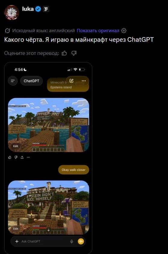 Чувак играет в Minecraft прямо в ChatGPT — гений расписывает нейронке свои действия, а ...