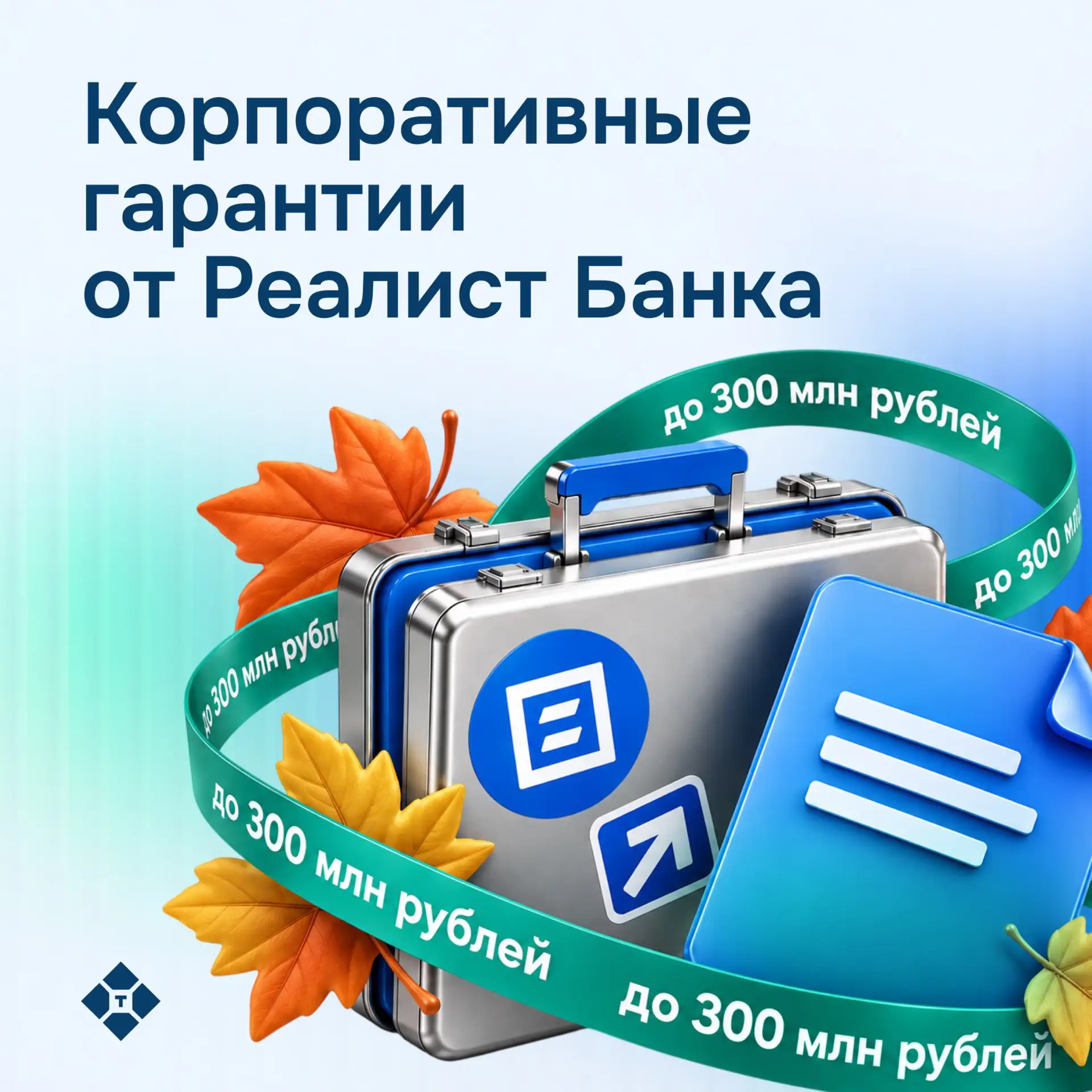 💫 Больше возможностей для крупных корпоративных сделок с индивидуальным расмотрением н...