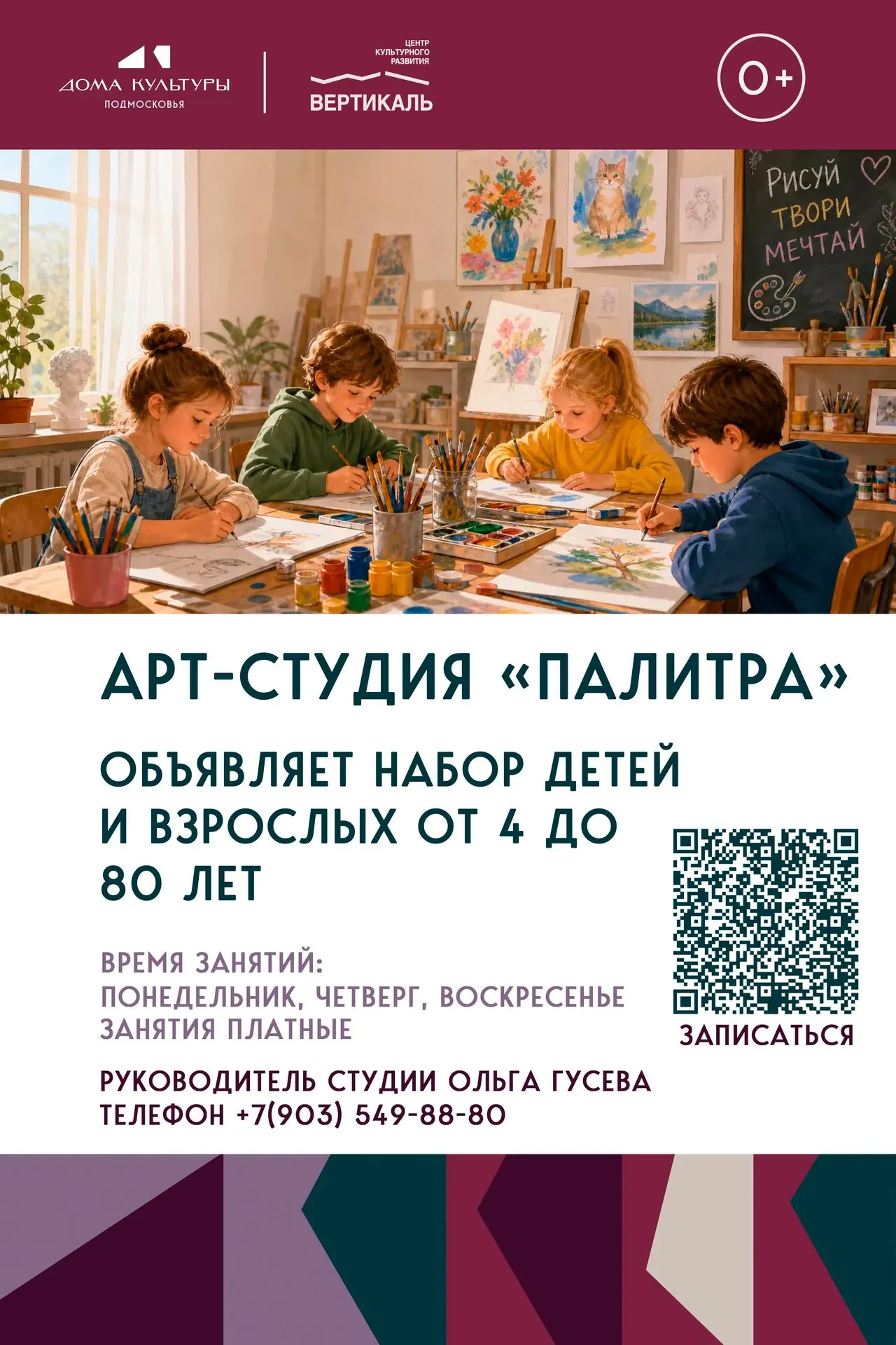 Внимание! Стартует набор в арт-студию «Палитра» на новый творческий сезон! 🎨
