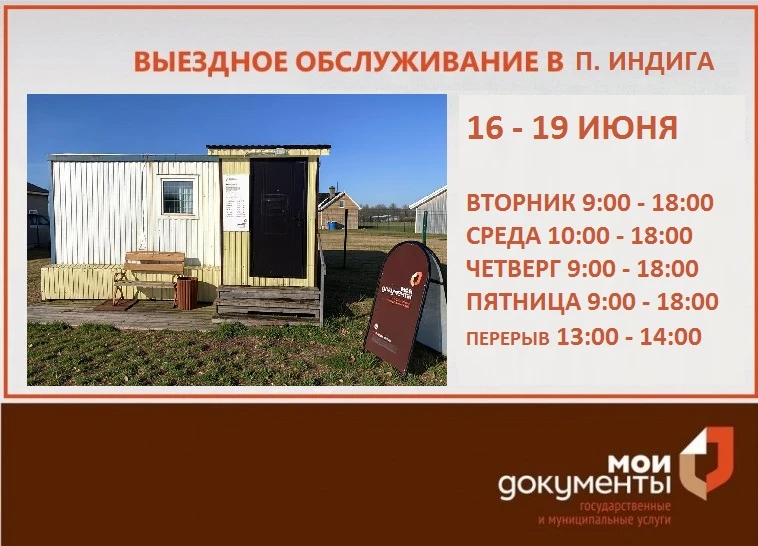 📢 Уважаемые жители поселка Индига!

Обращаем ваше внимание на изменение графика работы ТОСП (террит