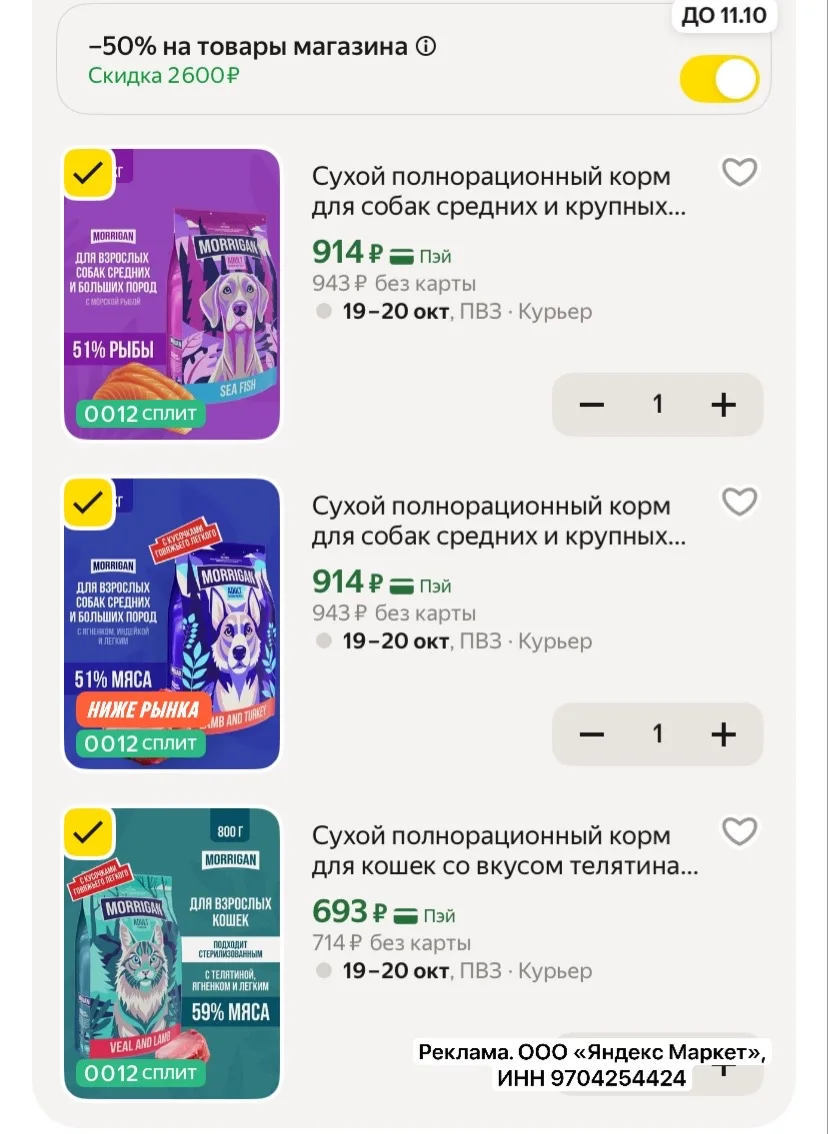 СКИДКА 50% на КОРМ