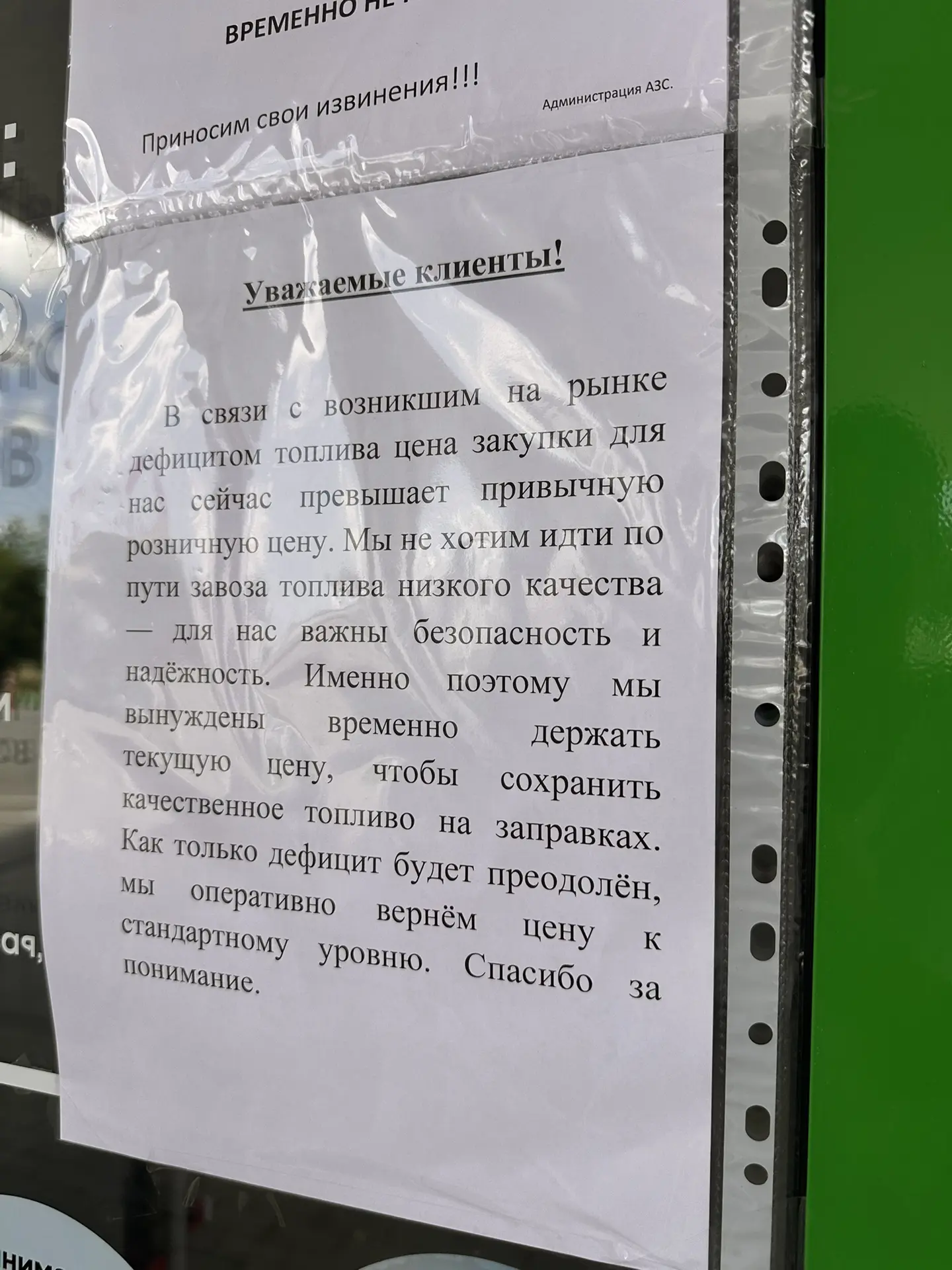 Но абсолютно все топливо подорожало это факт. На заправке мне сказали что это временно. И заправщик 