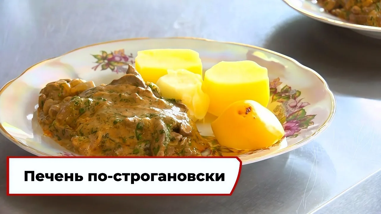 Печень по-строгановски 😍