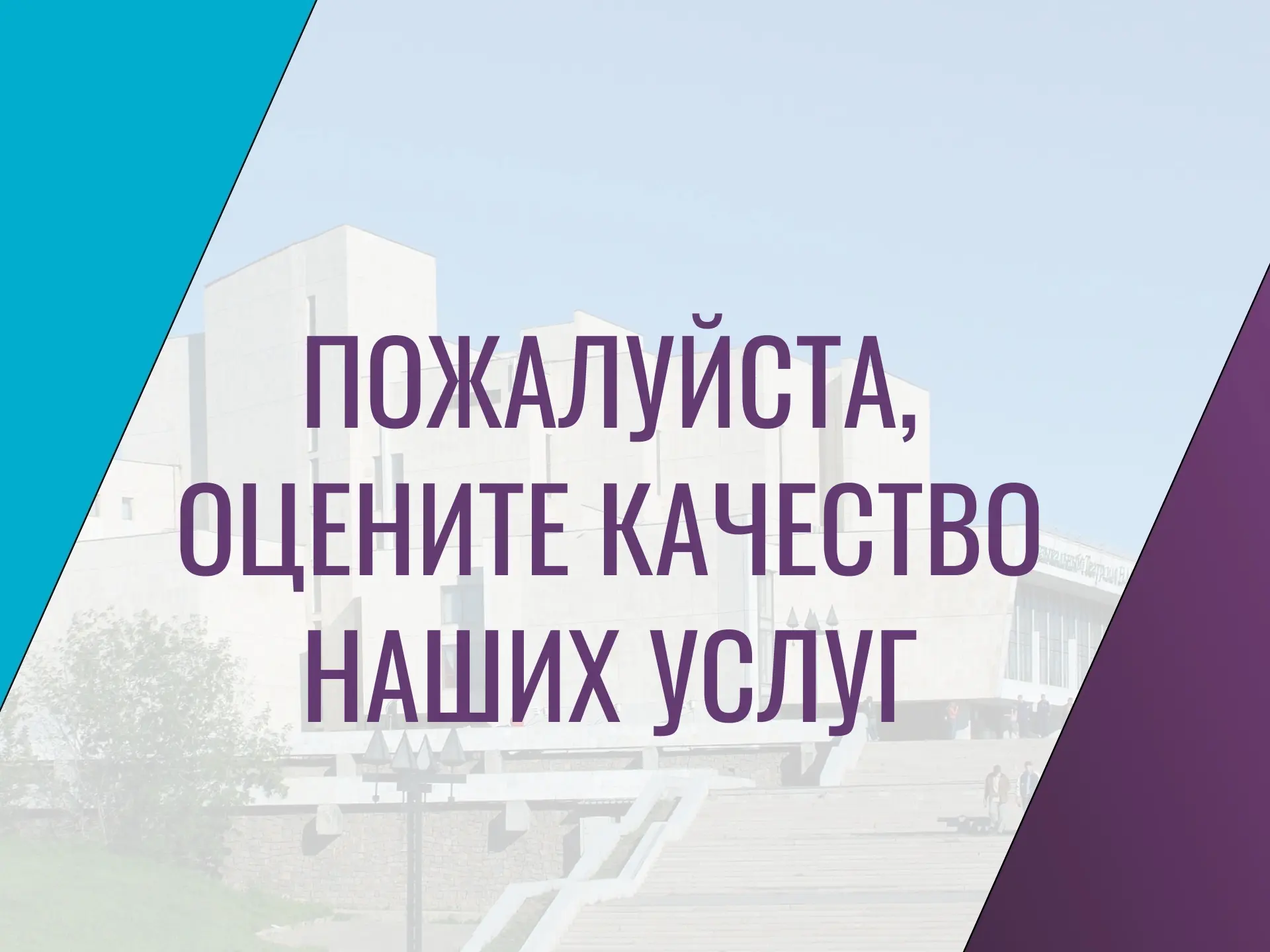 Дорогие друзья!

Министерство культуры Российской Федерации приглашает Вас принять участие в оценке 
