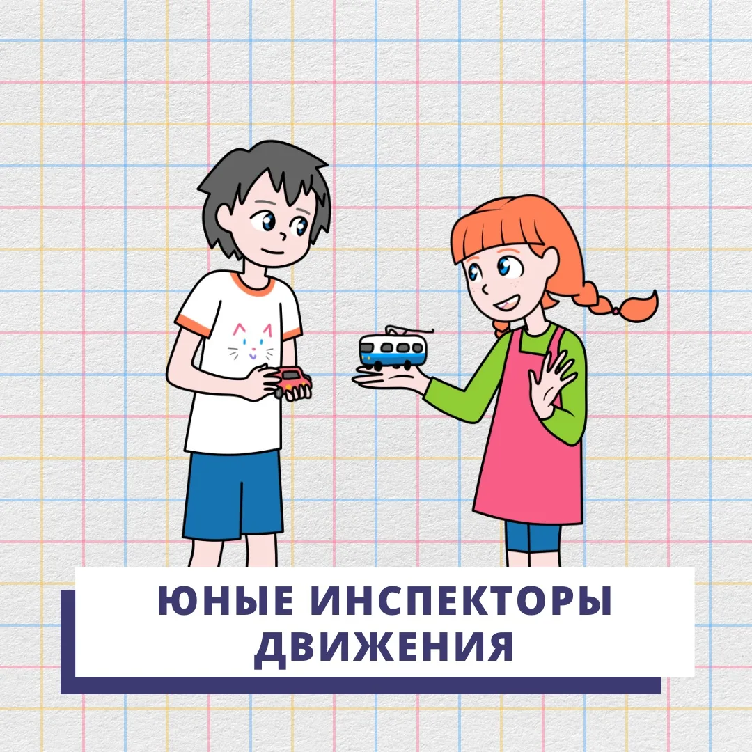 🚦 Приглашаем на Фестиваль дорожной безопасности «Планета ЮИД»!

Если ваш ребёнок интересуется прави