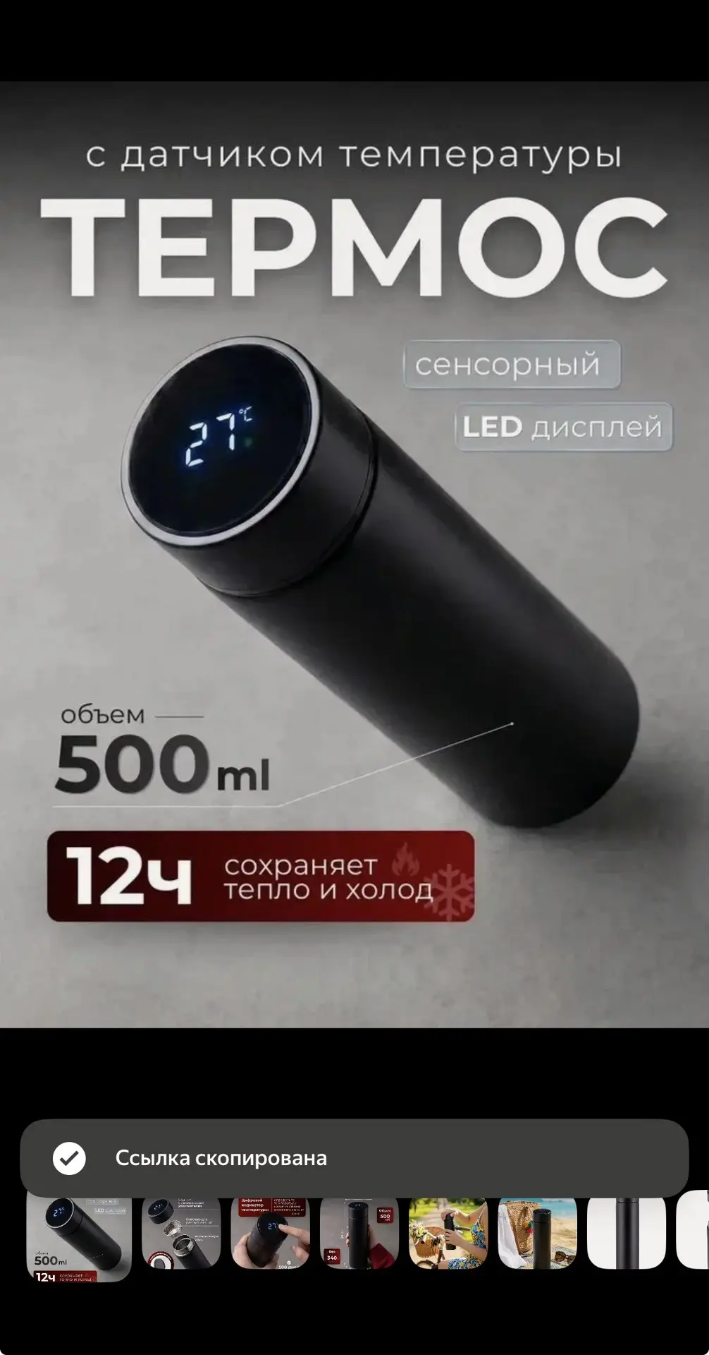 Термос с датчиком температуры