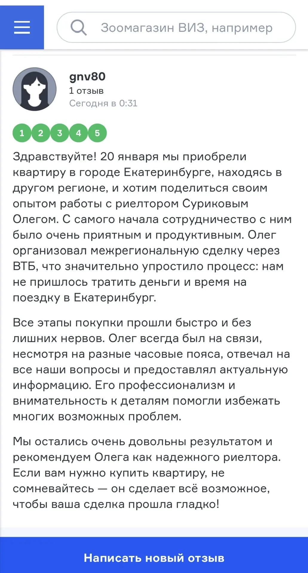 Сегодня публикую отзыв от благодарных клиентов. Покупали квартиру своей дочке студентке...