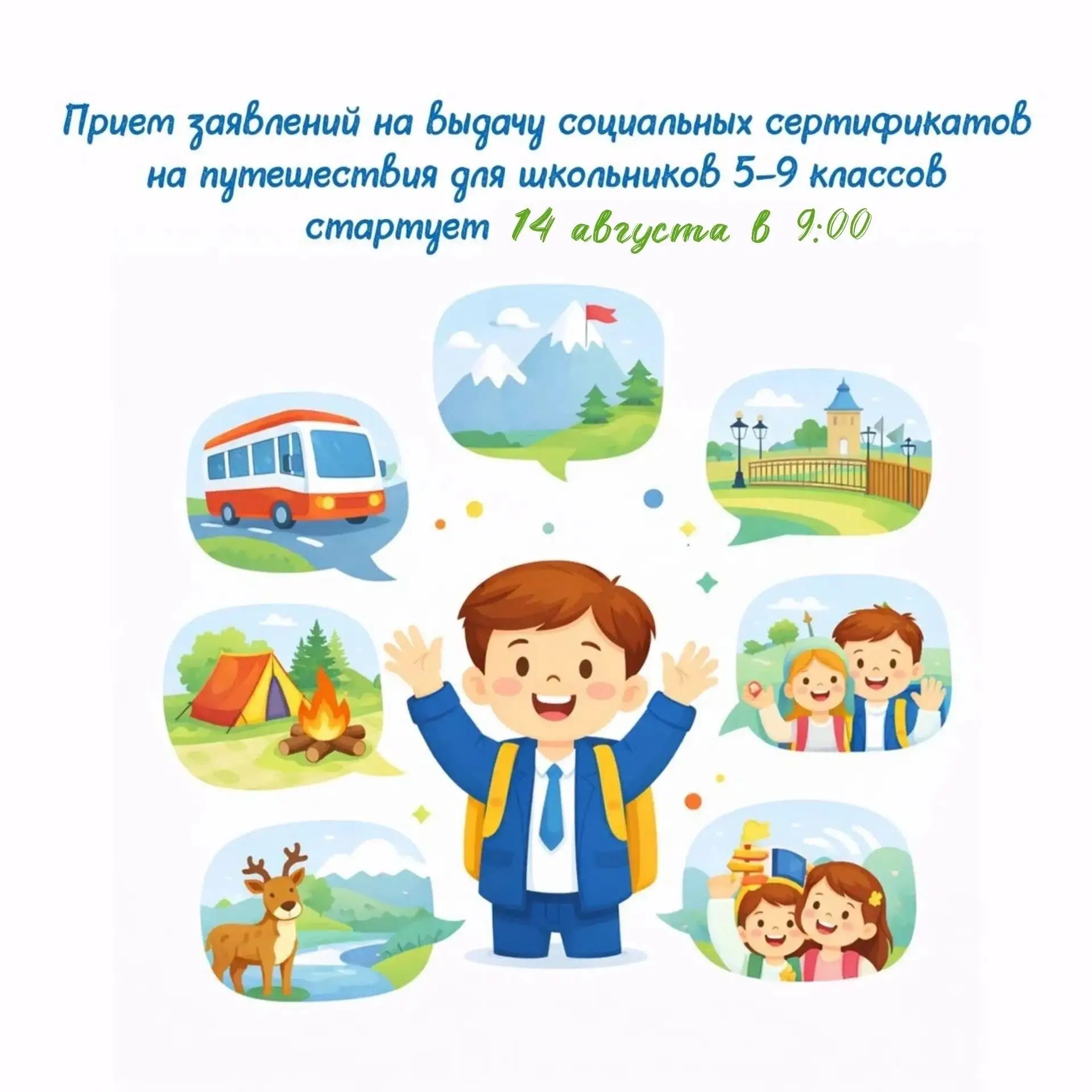 Школьные туры по Красноярскому краю.