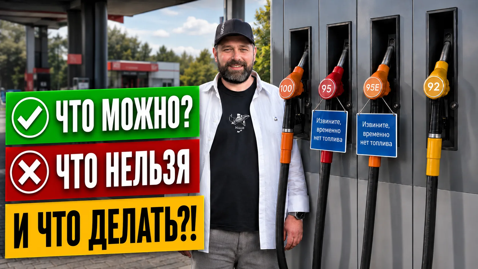 Когда нет АИ-95: как ездить, сохранив авто и деньги

Можно ли заправлять АИ-92 если нет АИ-95? Можно