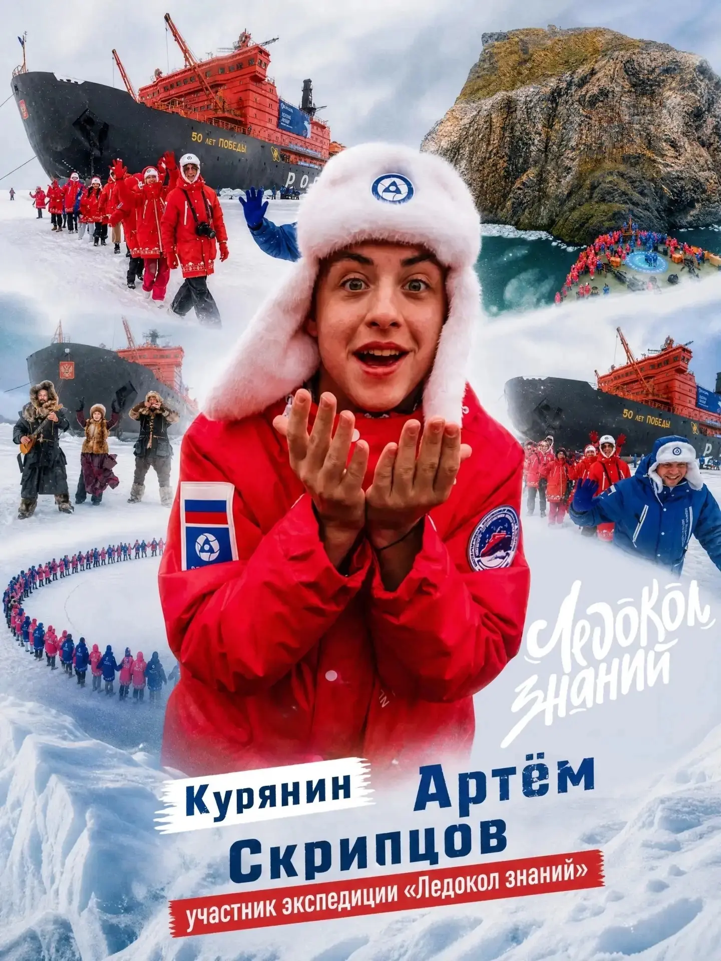 ⚓Курянин Артём Скрипцов побывал в арктической экспедиции «Росатома» «Ледокол знаний»