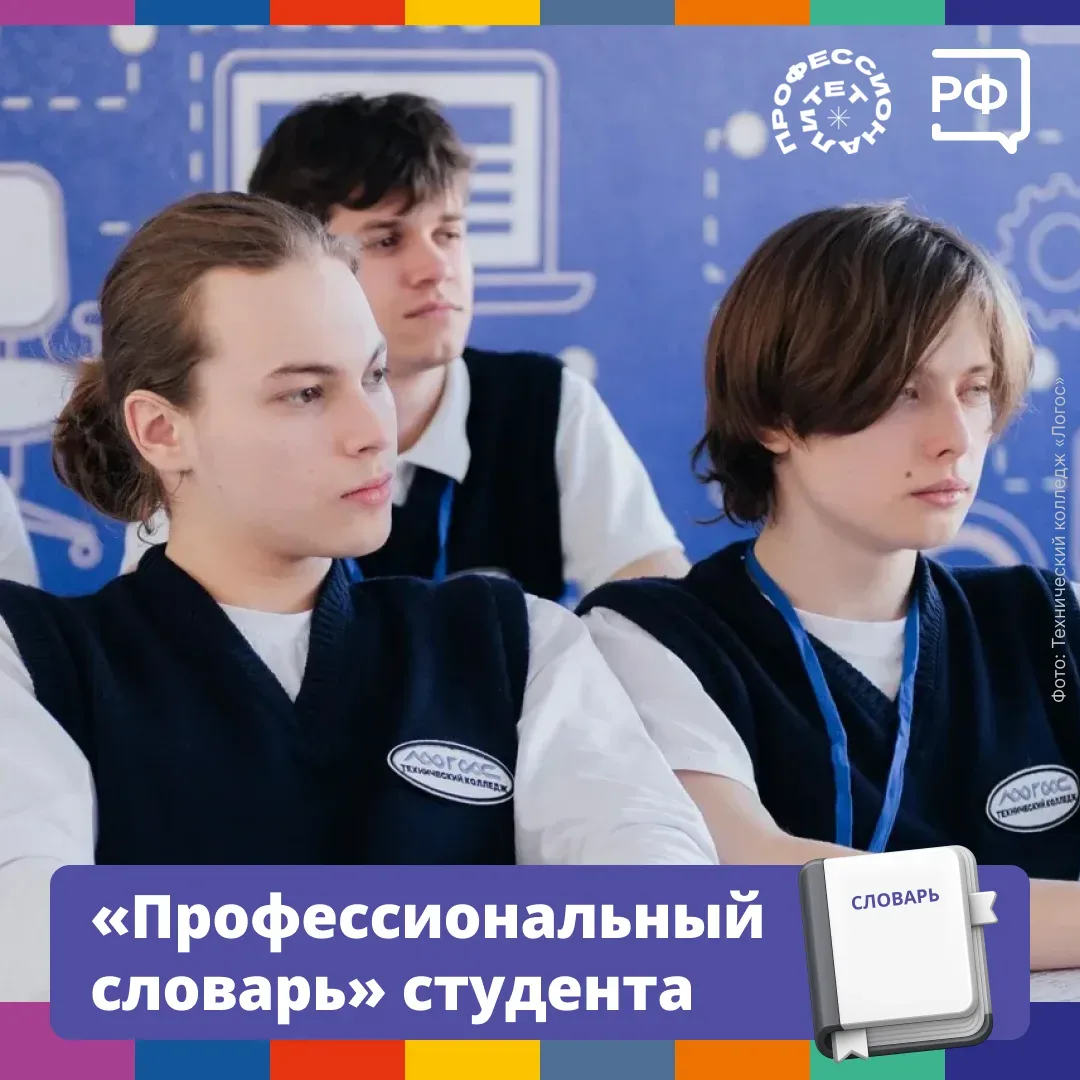 Почувствовать себя студентом колледжа поможет… словарь?