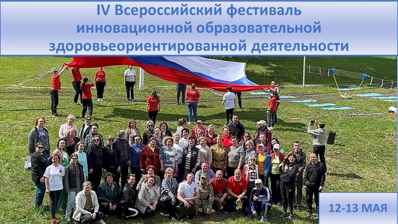 12 и 13 мая 2026 года кафедра физической культуры, труда (технологии) и ОБЗР Саратовского областного