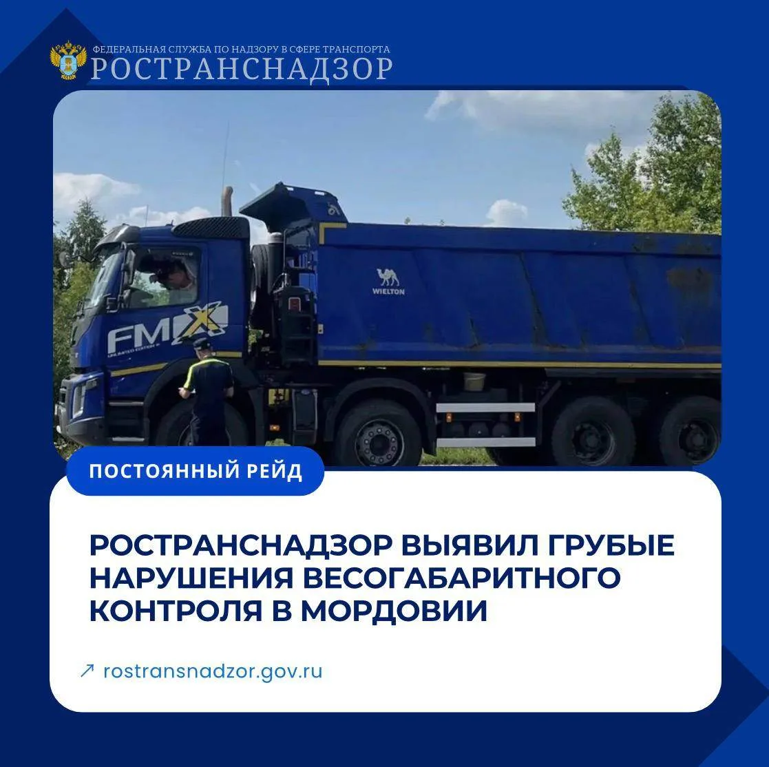 Ространснадзор выявил грубые нарушения весогабаритного контроля в Мордовии

Инспекторским составом М