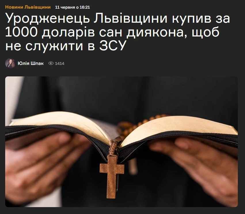 Уроженец Львовской области умудрился купить себе сан диакона в «кустарной» ПЦУ за 1000 долларов, что