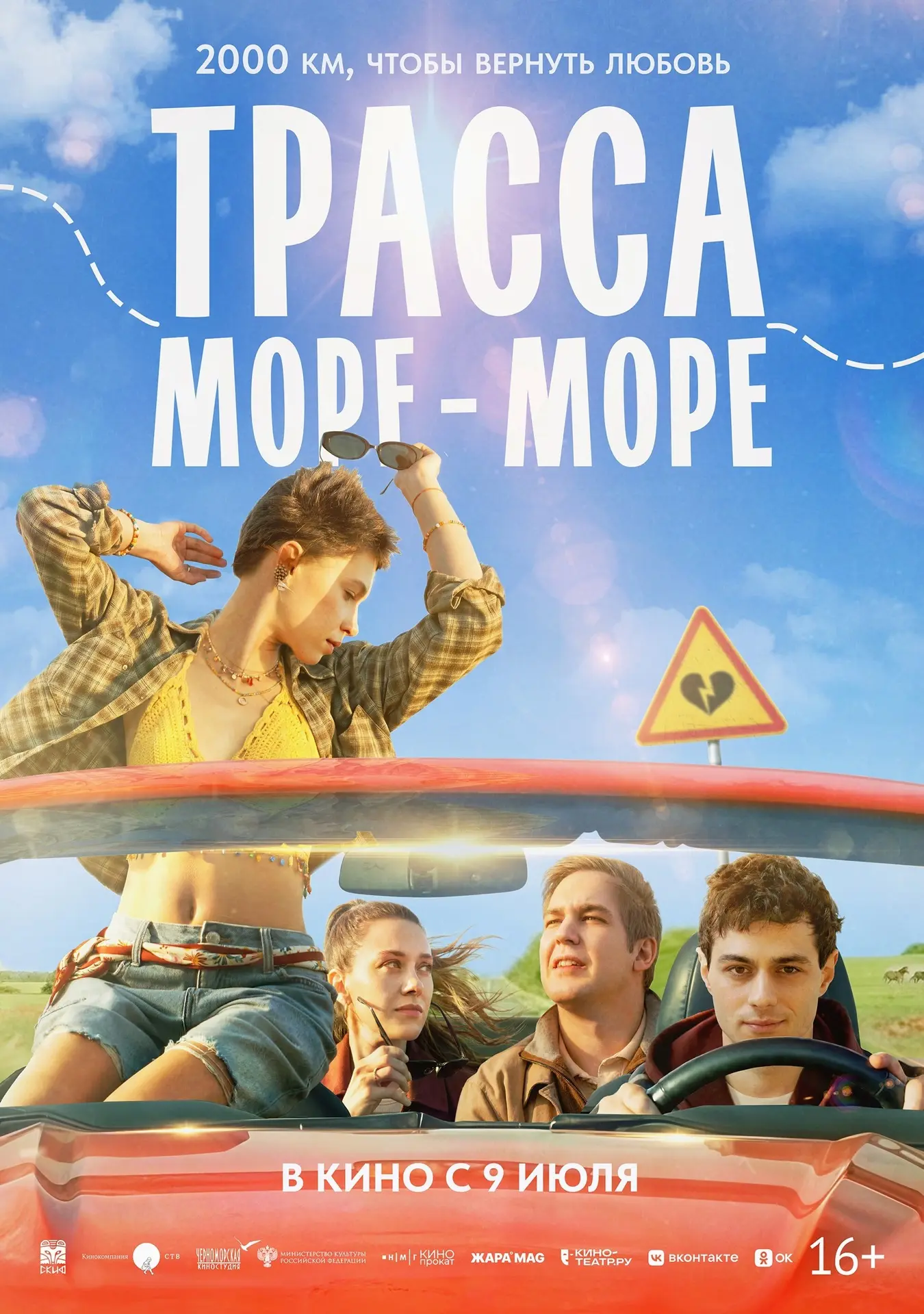 В кино на этой неделе! ❤️