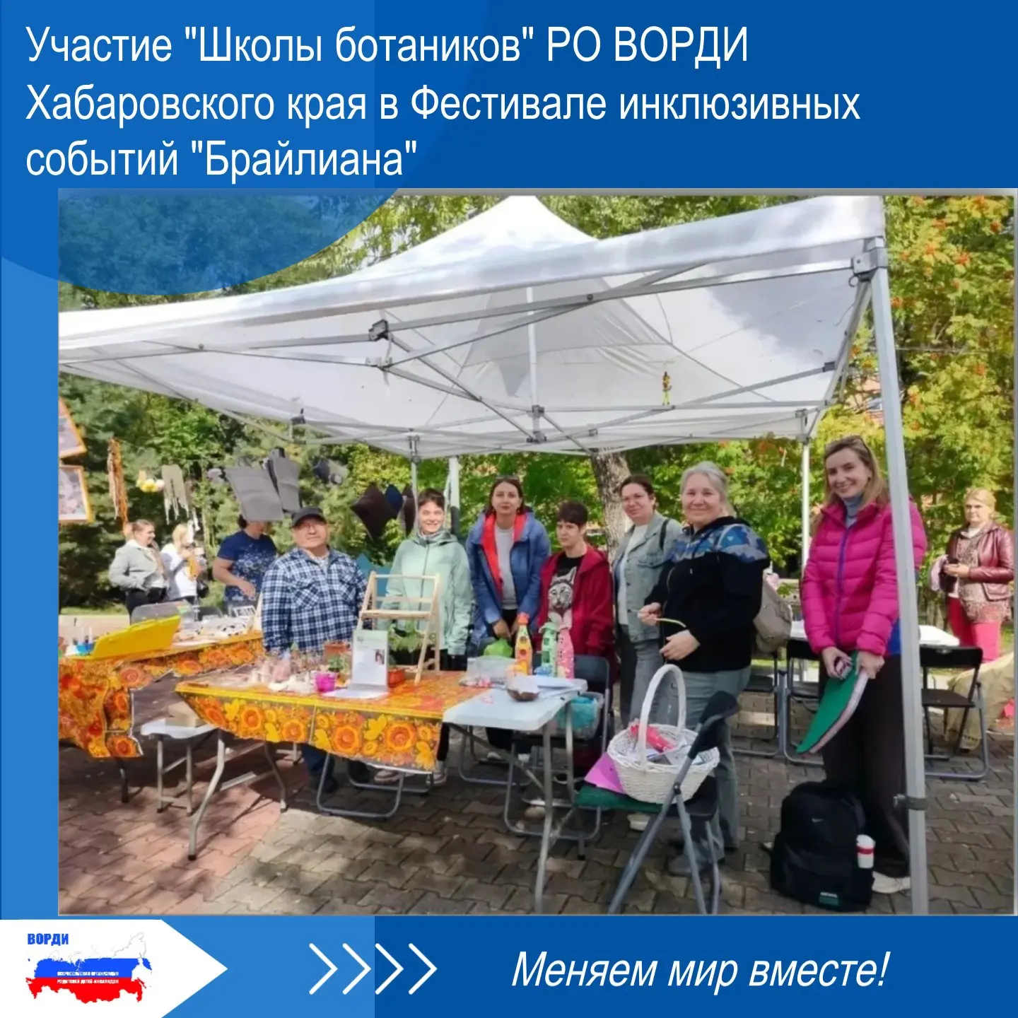 🔹 27 сентября 2026 года мастерская особого растениеводства «Школа ботаников» РО ВОРДИ ...
