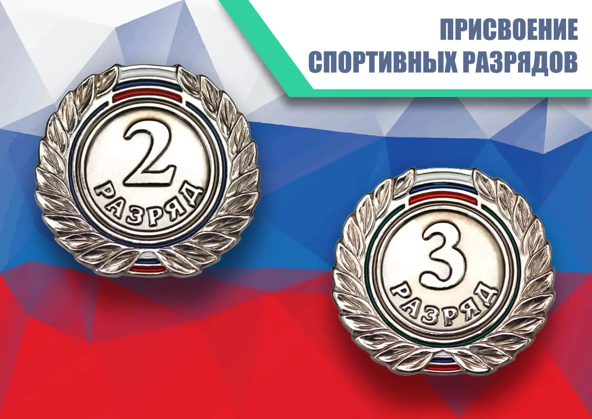 🎉Присвоение спортивных разрядов по спортивному туризму🎉
 
Согласно Постановлению Администрации гор