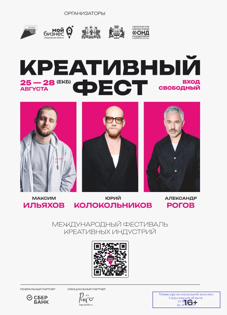 🎨 Международный фестиваль креативных индустрий пройдет в Екатеринбурге