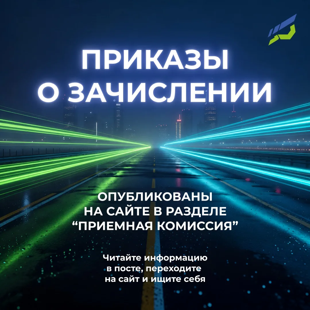 Долгожданный момент настал 🎉 

Первые списки абитуриентов, рекомендованых к зачислению в МАДК им. А