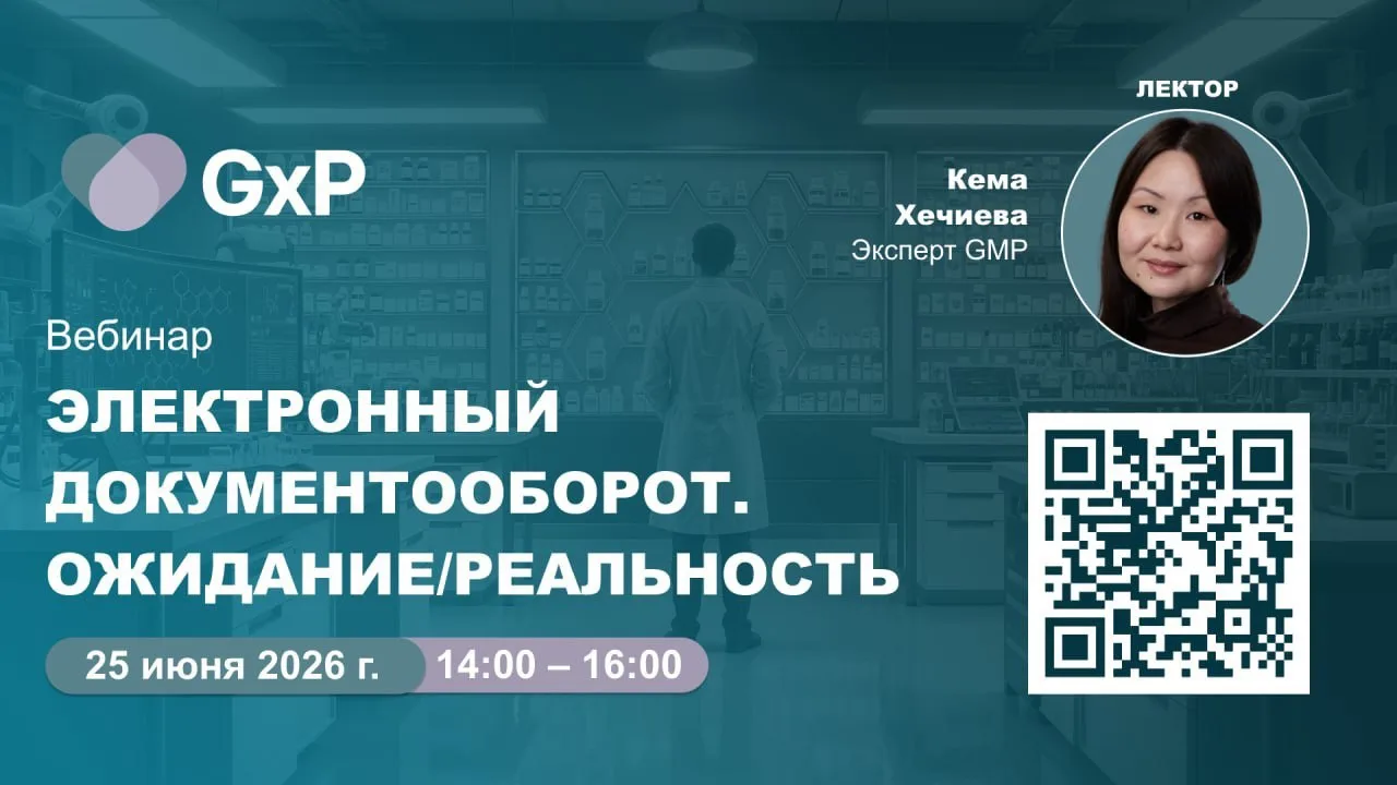 🙌🏼 Приглашаем на вебинар

Электронный документооборот. Ожидание/реальность
gxpcenter.ru/19/09/2025