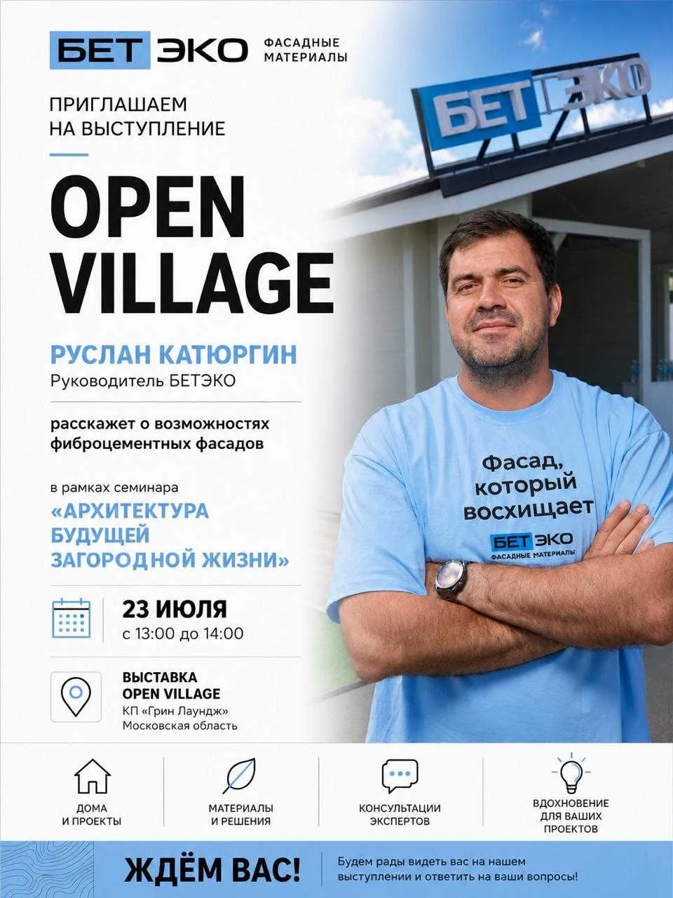 23 июля приглашаем вас на выступление руководителя Бетэко Руслана Катюргина в рамках се...