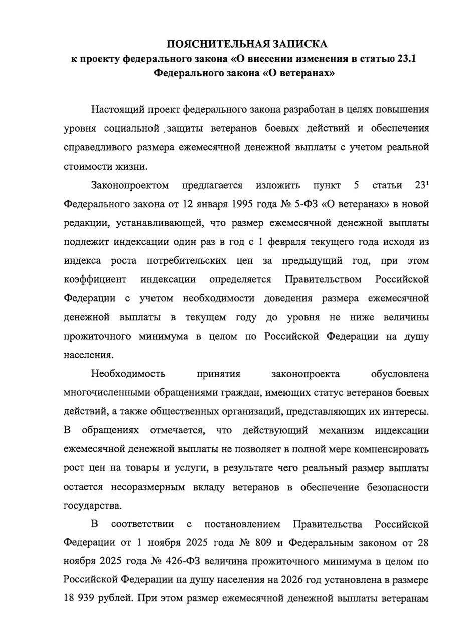 ❗Появились документы к законодательной инициативе от «Справедливой России».  Пояснительная записка и