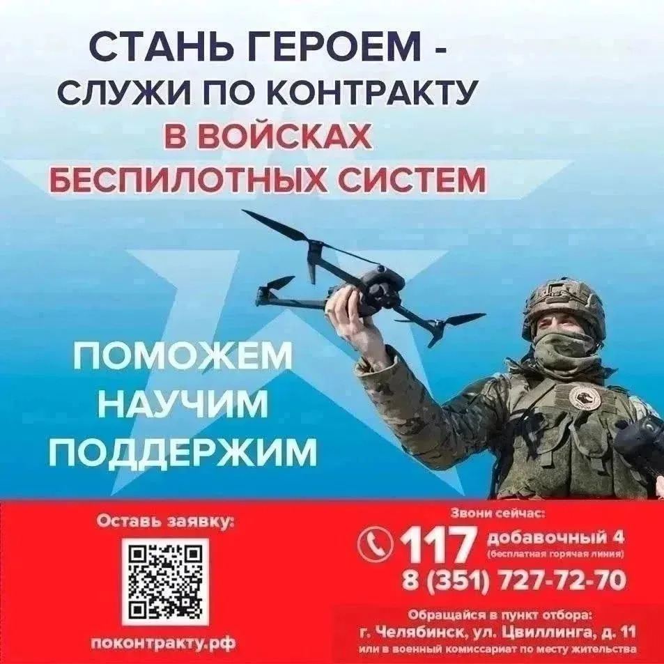 🇷🇺 Служба по контракту в войсках беспилотных систем: твой путь к востребованной профе...