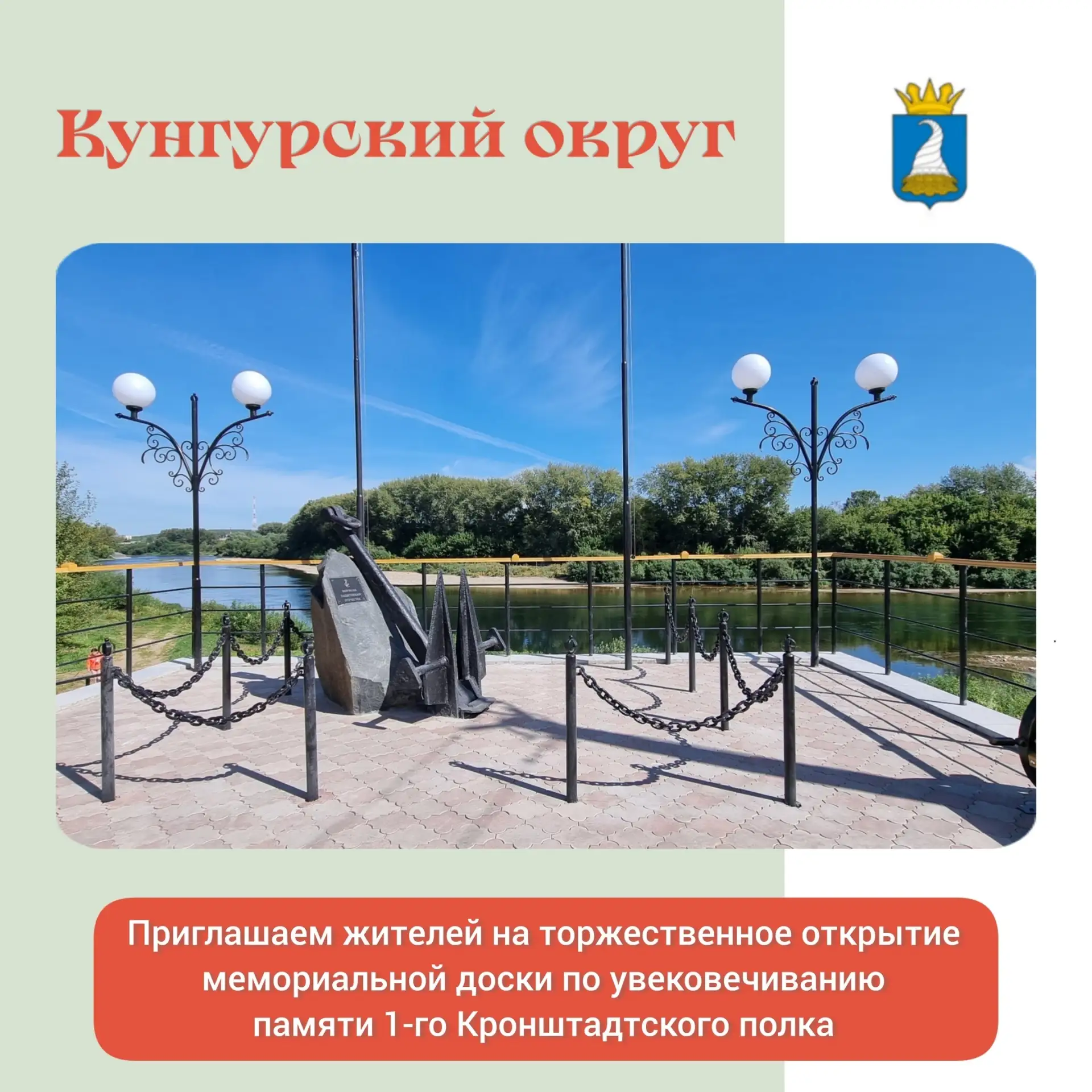 2 августа приглашаем всех жителей на торжественное открытие мемориальной доски по увековечиванию пам