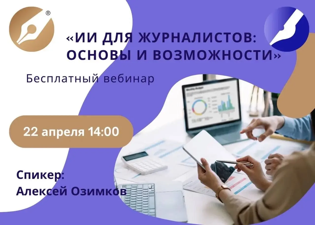 ⌛ИИ в медиа: современные инструменты для журналистов