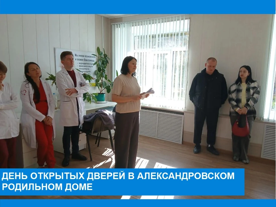День открытых дверей в Александровском родильном доме