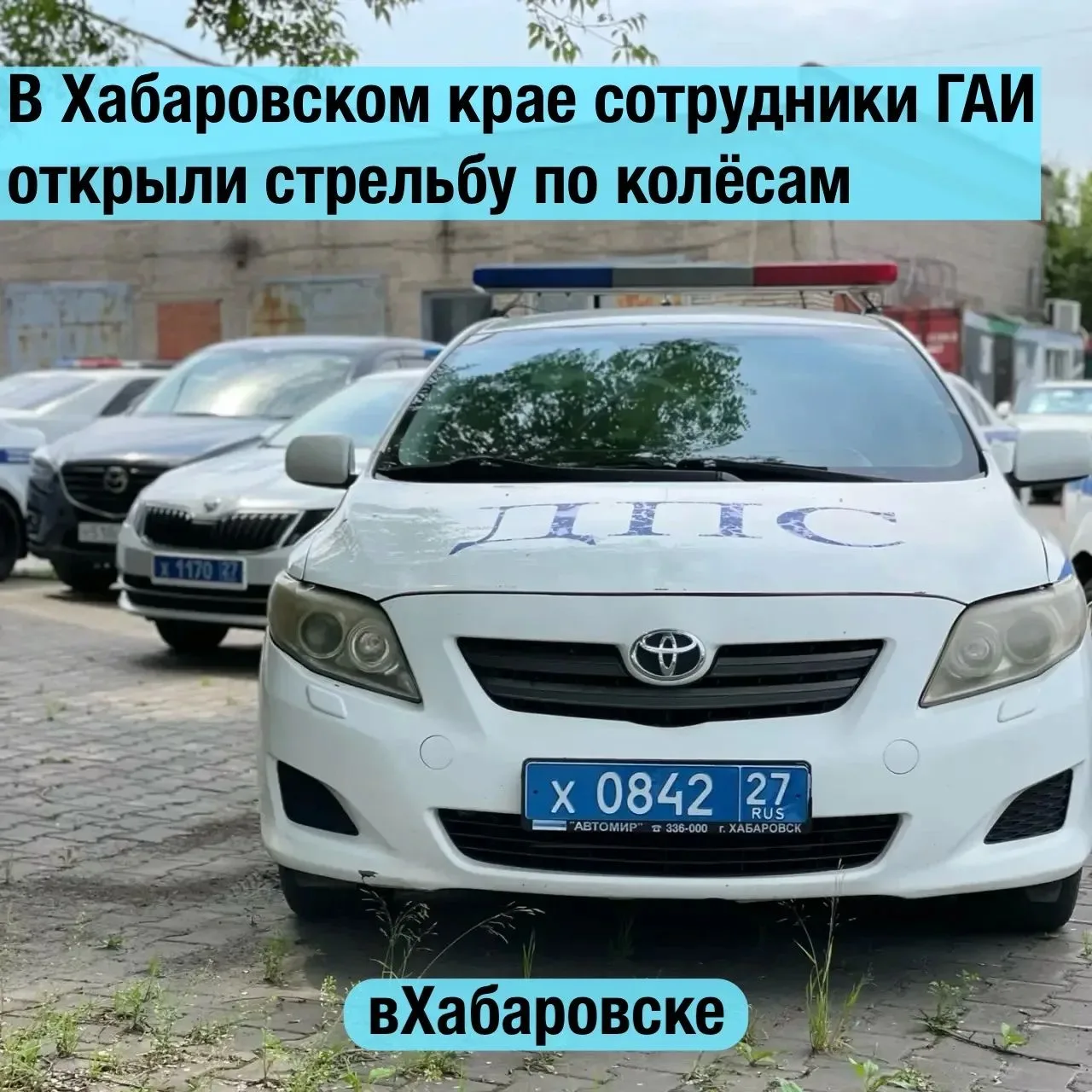 В Хабаровском крае сотрудники ГАИ открыли стрельбу по колёсам