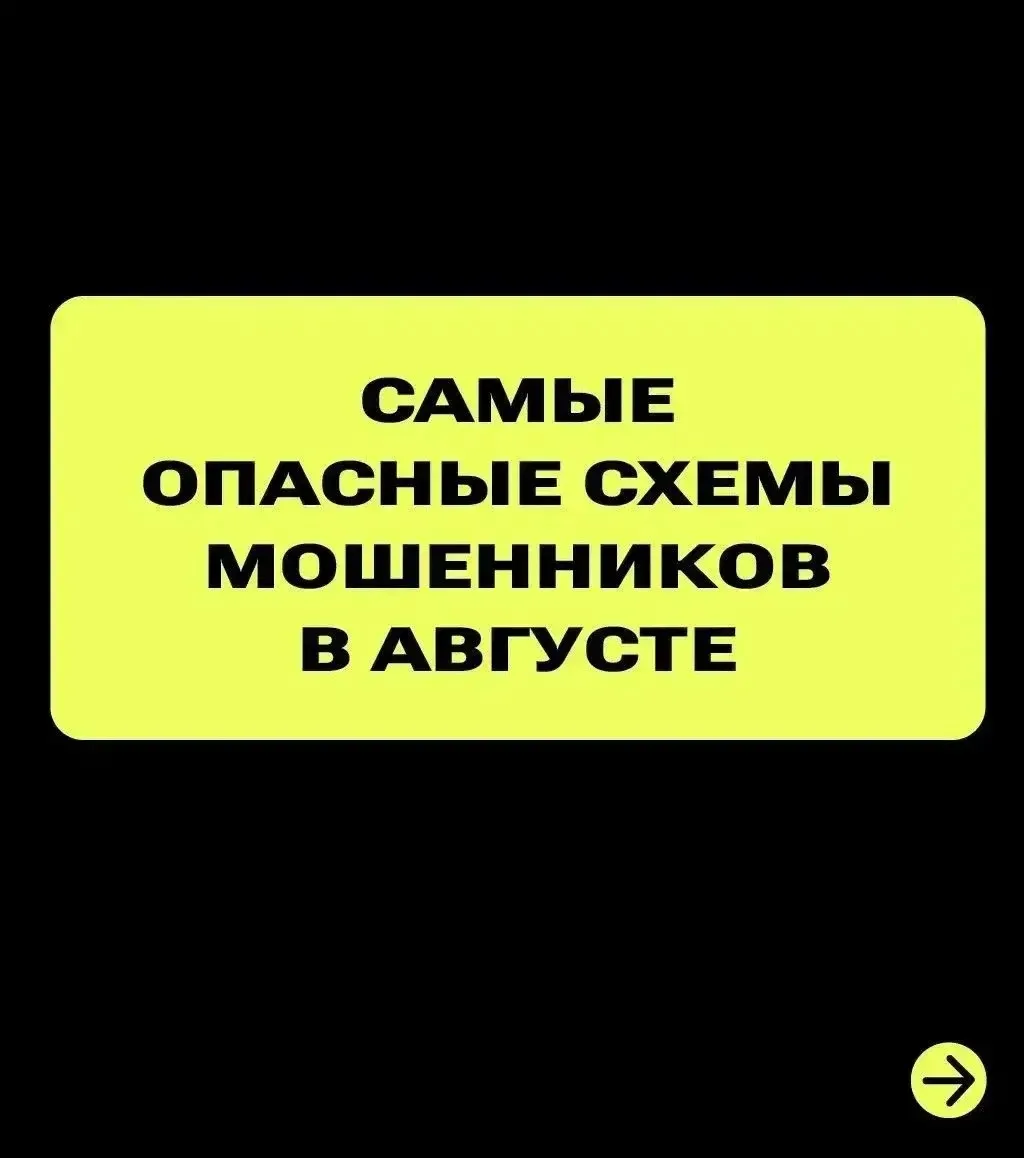 Август — горячая пора для мошенников, использующих сборы в школу и планы на бархатный с...