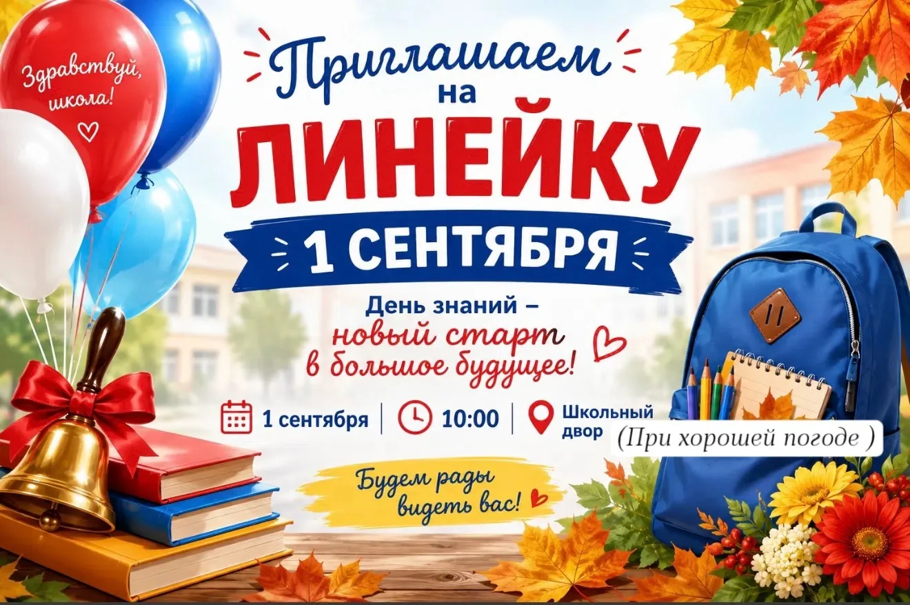 Дорогие ученики, уважаемые родители!